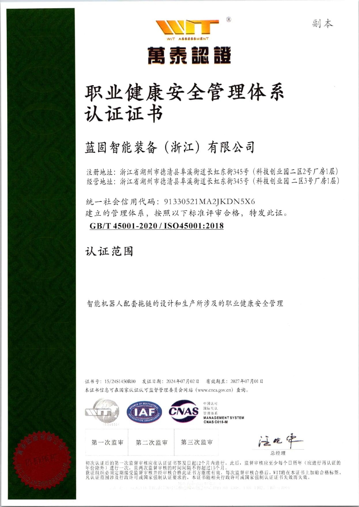 Сертификат ISO 45001 завод LONGO